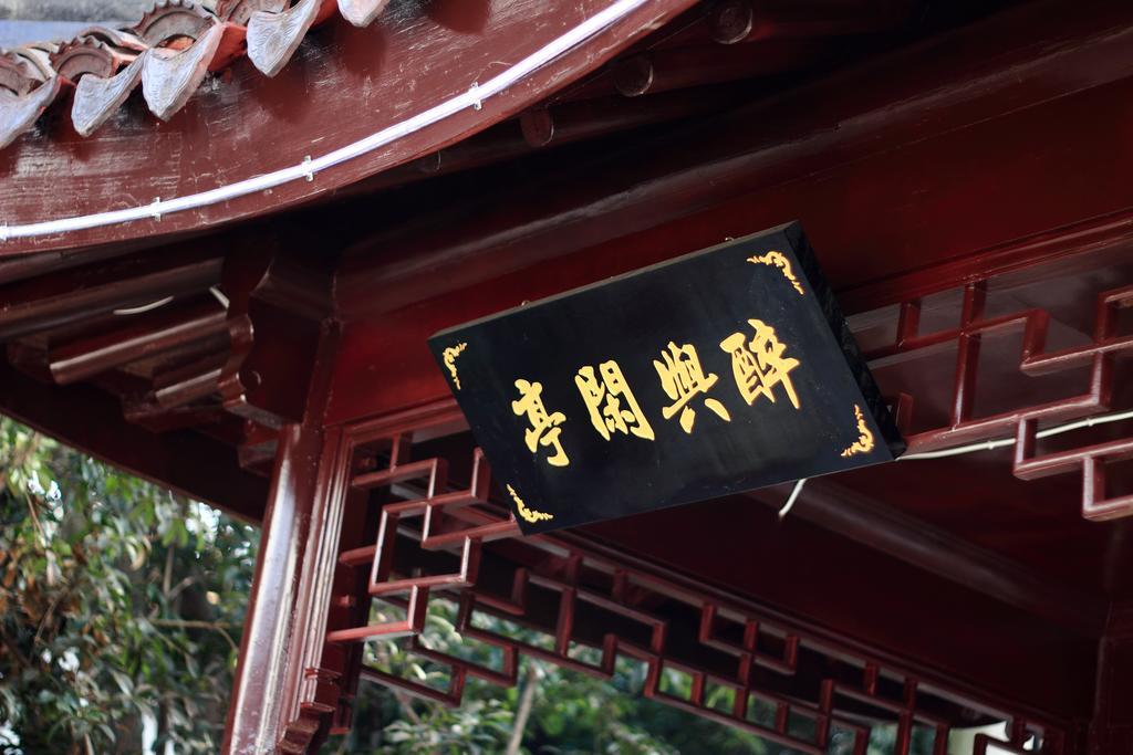 Pavilioninn Suzhou  Zewnętrze zdjęcie